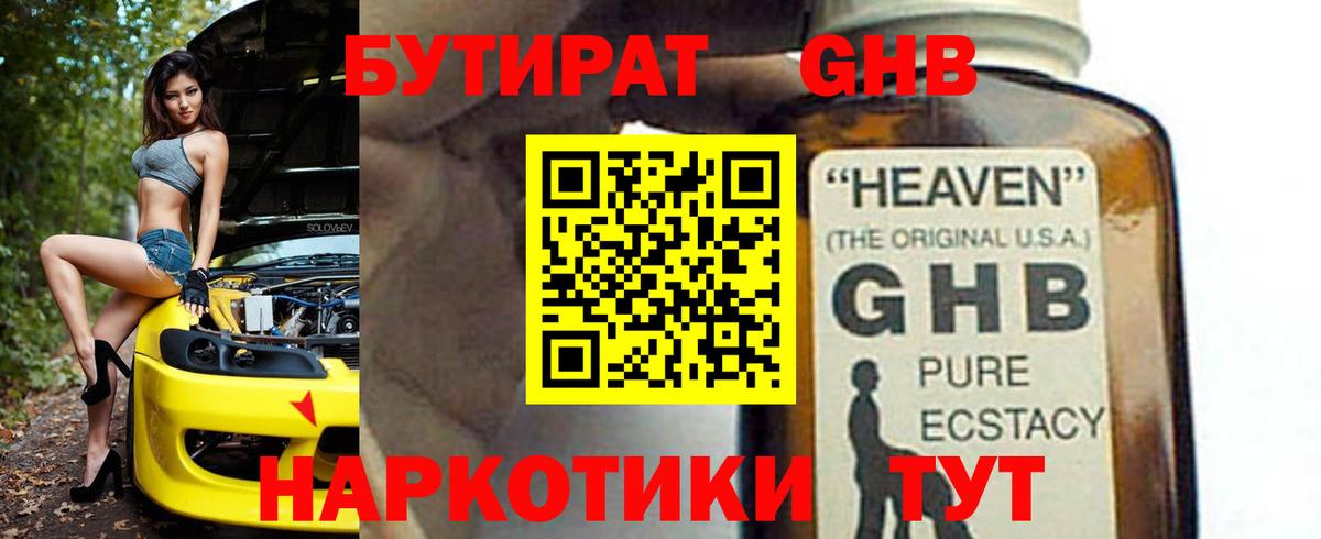 БУТИРАТ оксана  Вход с VPN  Бутират  Куйбышев 