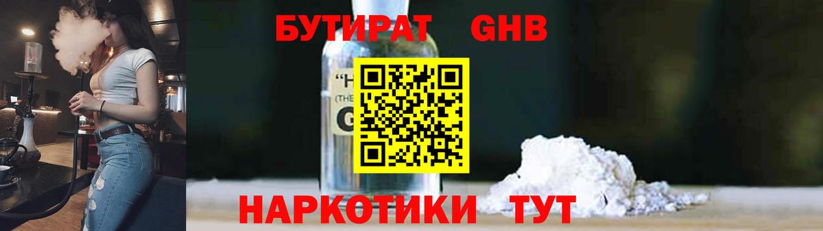 БУТИРАТ 99% Куйбышев