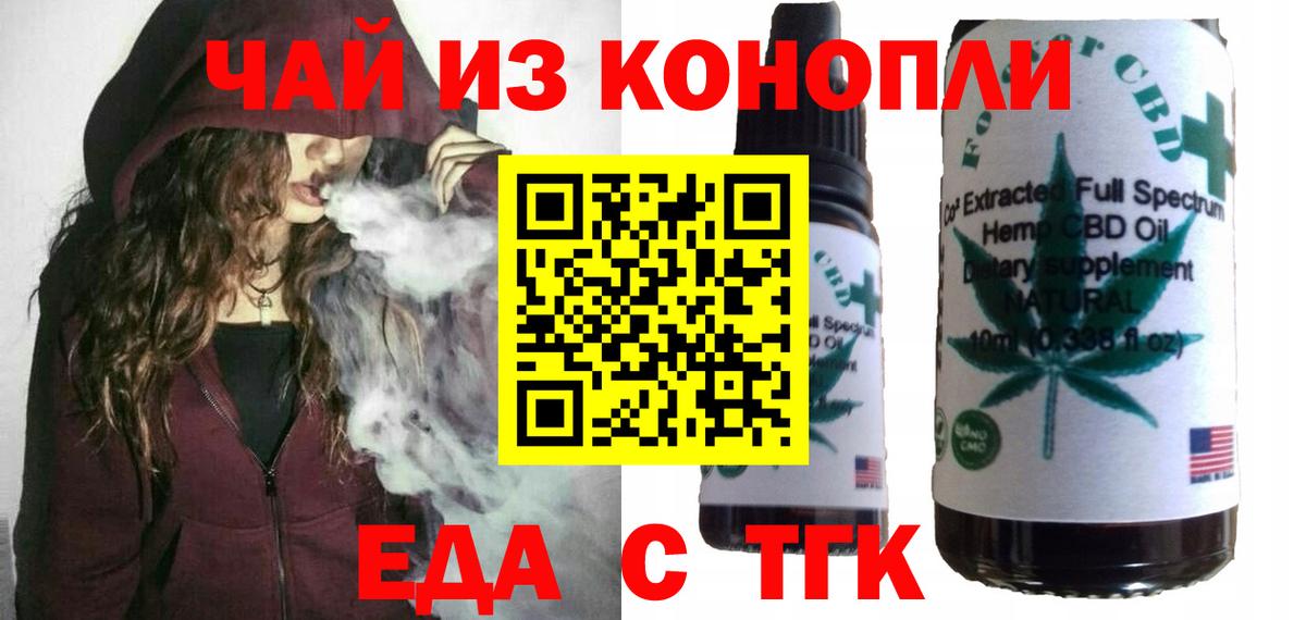 Еда ТГК конопля  Вход с VPN  Куйбышев 
