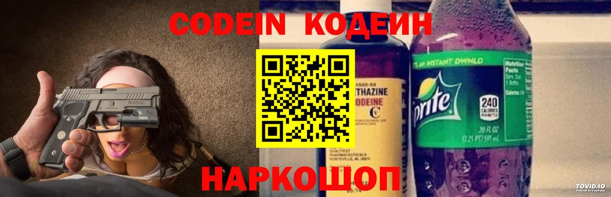 Codein Purple Drank  Кодеин Purple Drank  Куйбышев  Вход с VPN 