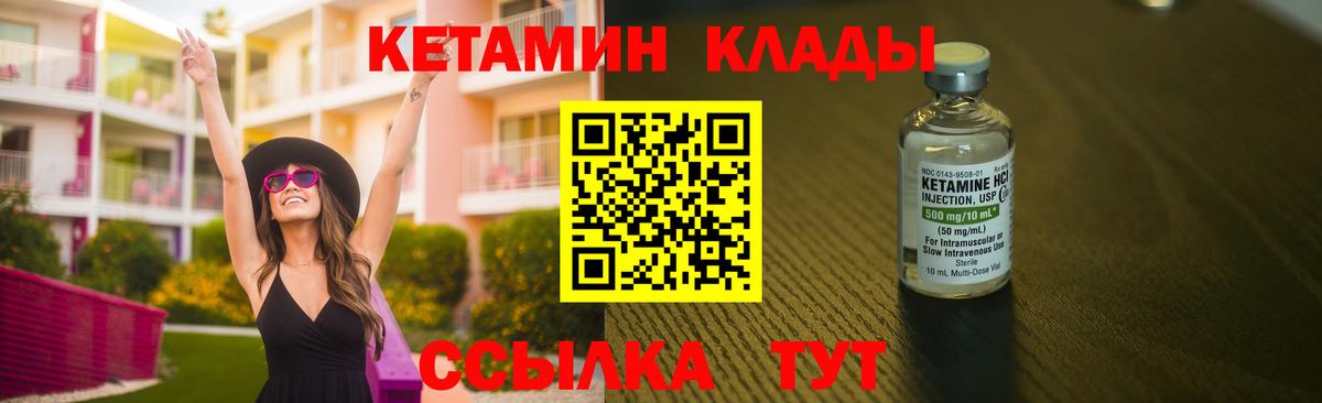 КЕТАМИН VHQ Куйбышев