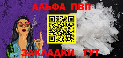 альфа пвп Комсомольск-на-Амуре