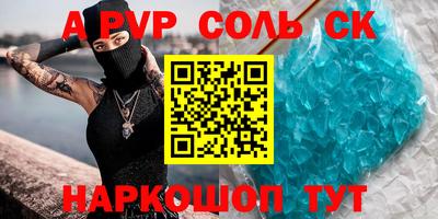 альфа пвп Комсомольск-на-Амуре