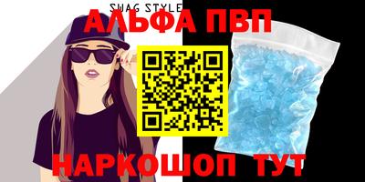 альфа пвп Комсомольск-на-Амуре