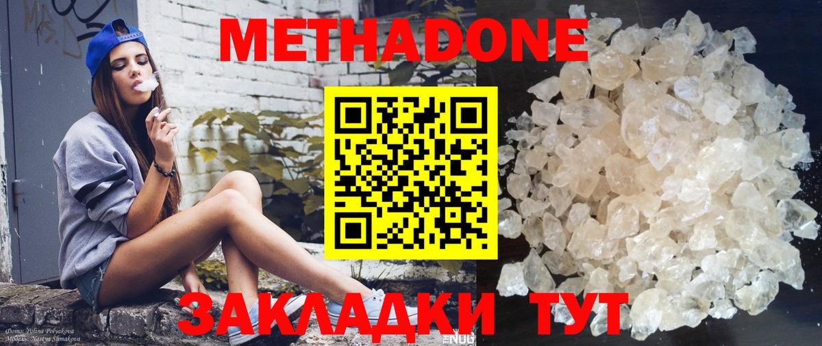 МЕТАДОН белоснежный Куйбышев