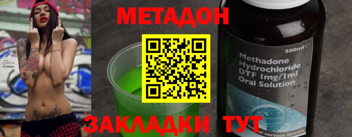 МЕТАДОН methadone  Вход с VPN  Куйбышев 